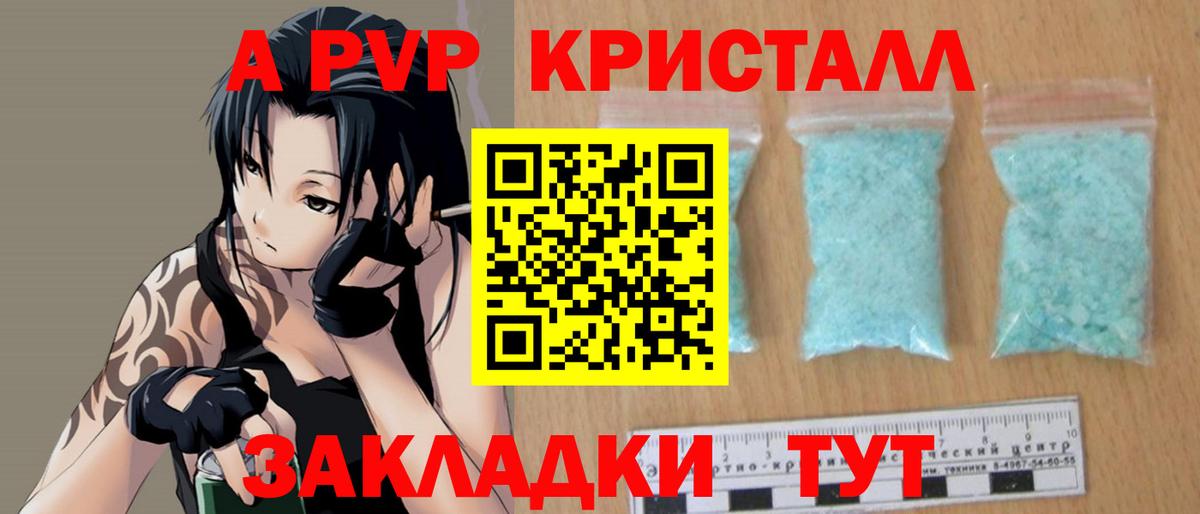 APVP мука  A-PVP кристаллы  Павлово  Альфа ПВП  что такое наркотик  Вход с VPN 