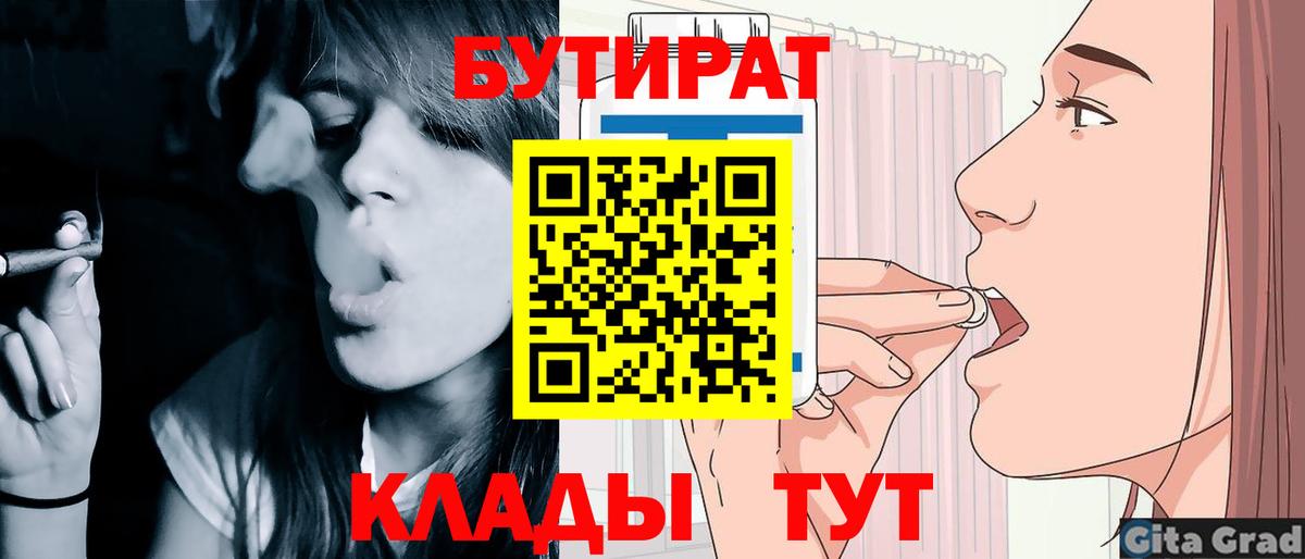БУТИРАТ бутик  БУТИРАТ  Павлово  Вход с VPN 