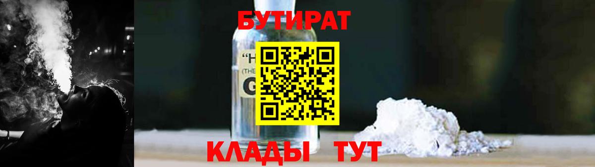 БУТИРАТ буратино Павлово