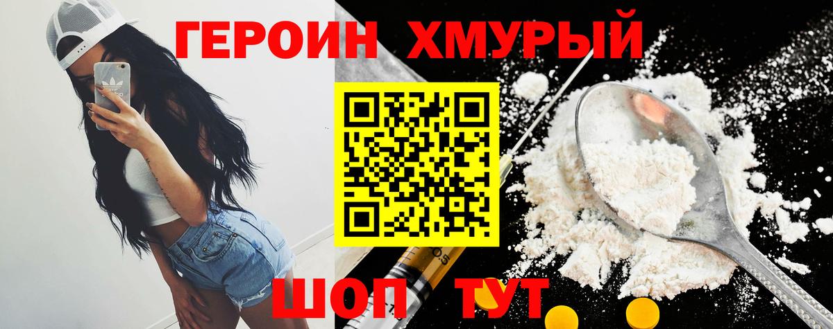 Героин  Вход с VPN  Павлово  Героин гречка 