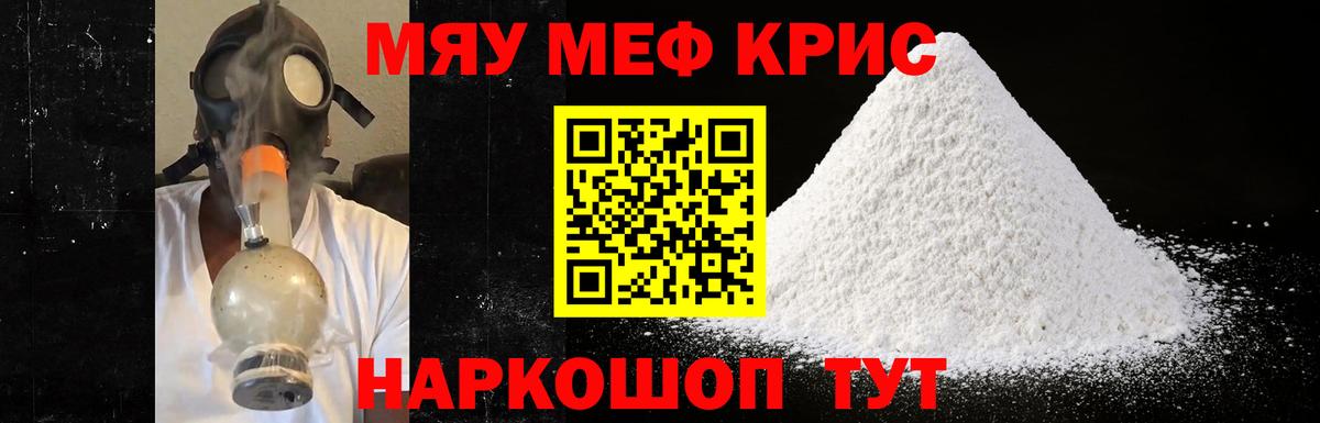 Меф мяу мяу мука Павлово