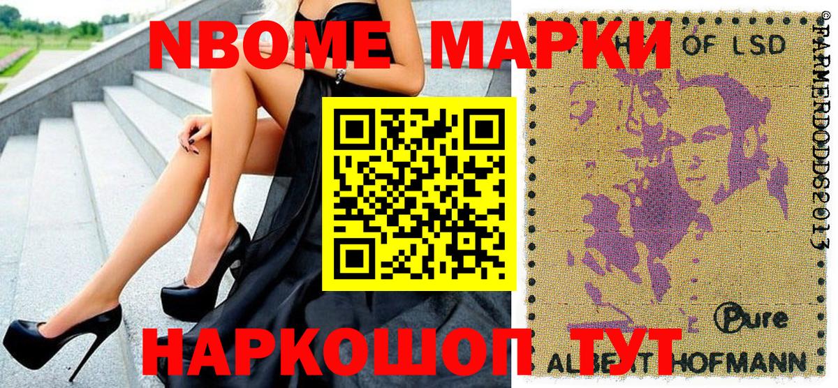 Наркотические марки 1,8мг Павлово
