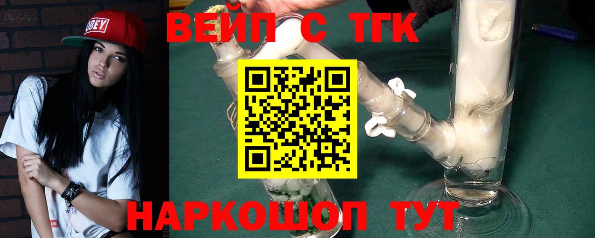 ТГК жижа Павлово